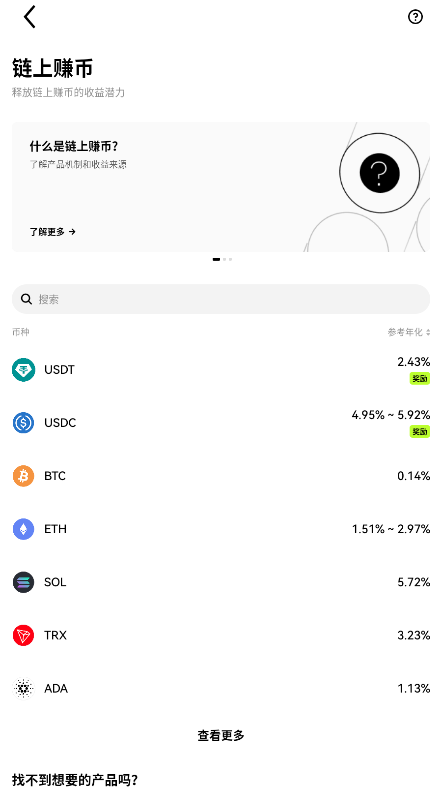 mark交易所app链上赚币界面展示